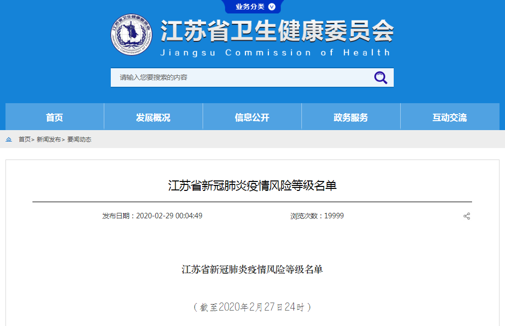 临沂最新疫情风险地区.临沂疫情最新消息风险等级？-第2张图片