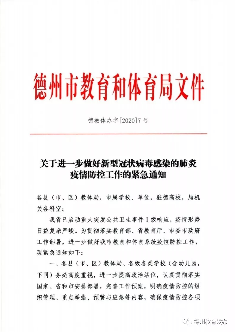德州有疫情地区吗现在.德州有疫情么？-第2张图片