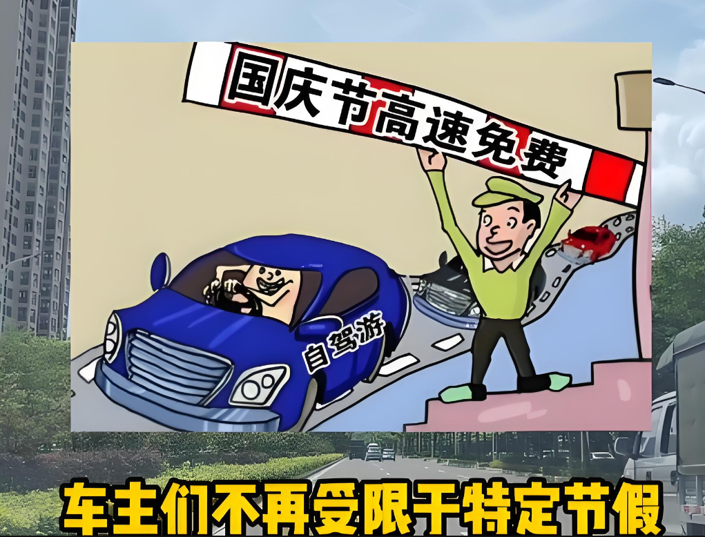 今天高速免费不-今天髙速免费不-第2张图片
