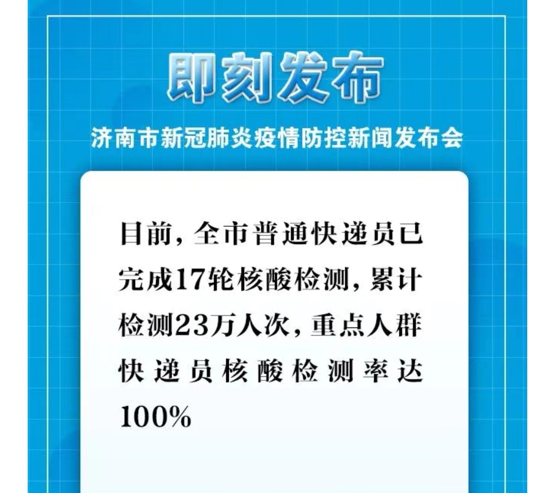 山东疫情地区在哪里查询/山东疫情地区在哪里查询信息-第3张图片