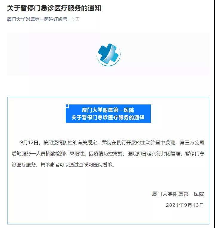 厦门疫情封禁地区查询(厦门疫情封管控区域图)-第1张图片