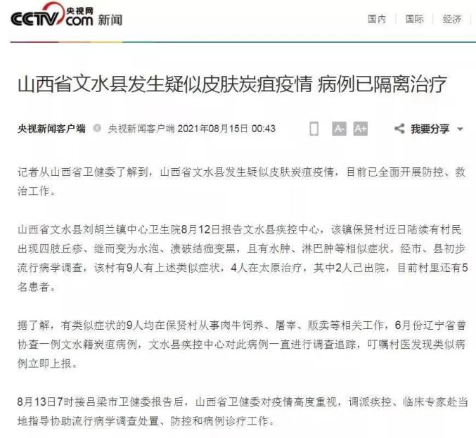 黑龙江炭疽疫情地区/黑龙江炭疽最新疫情-第1张图片
