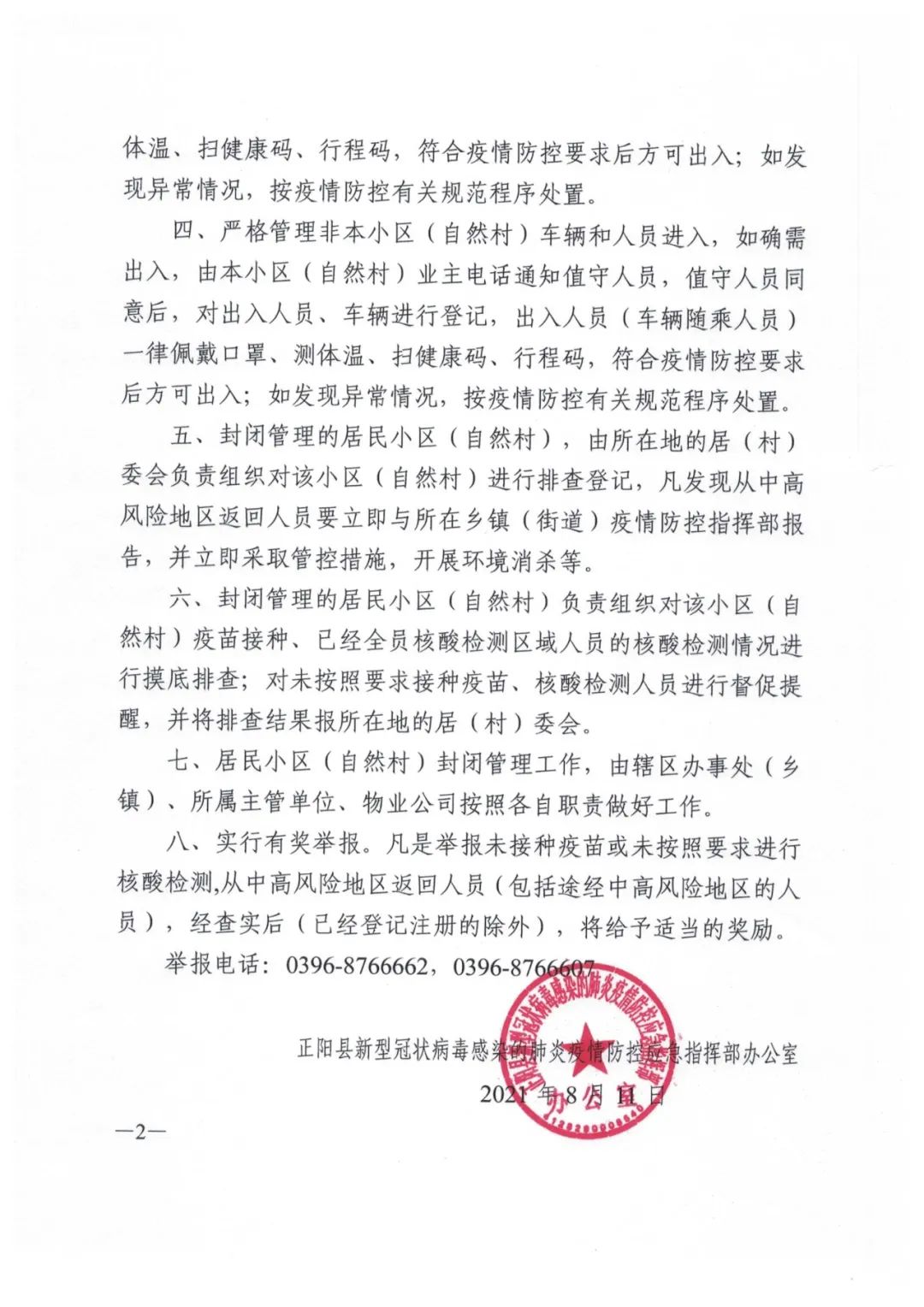 驻马店是无疫情地区/驻马店疫情属于什么地区-第1张图片