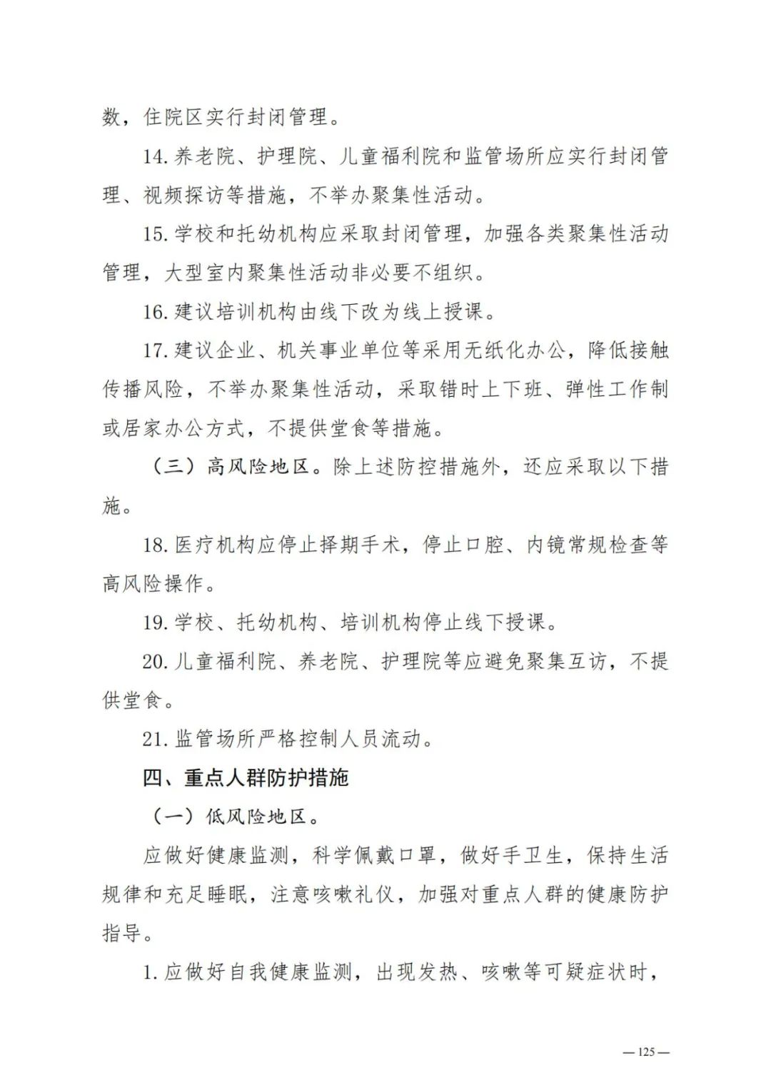 【菏泽市疫情地区图表,菏泽市疫情防控最新政策】-第1张图片