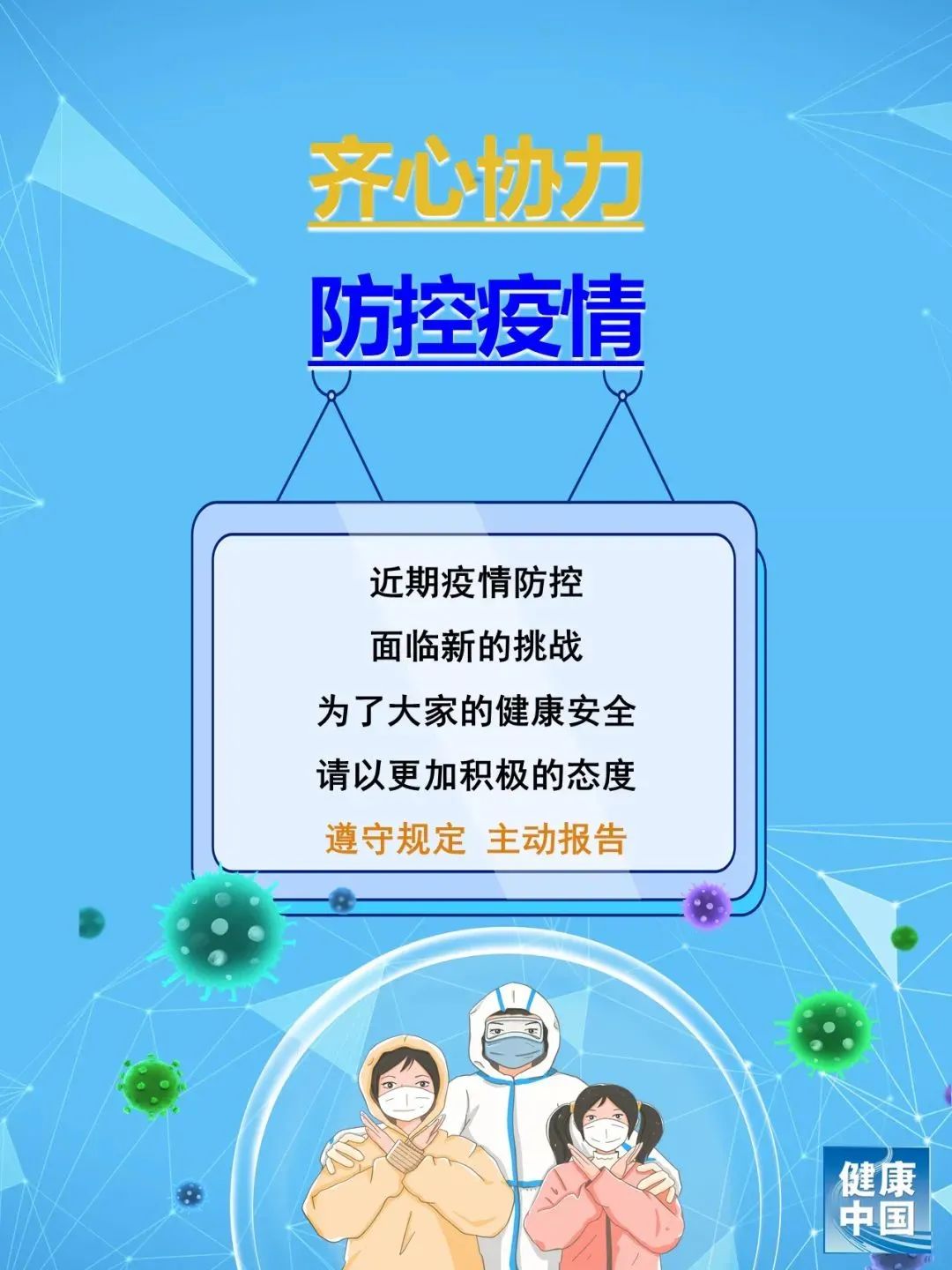 全国最新疫情防控地区/全国最新疫情防控信息-第1张图片
