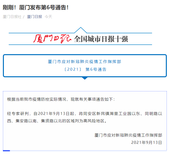 【厦门地区不显示疫情了嘛,厦门地区不显示疫情了嘛最新消息】-第1张图片