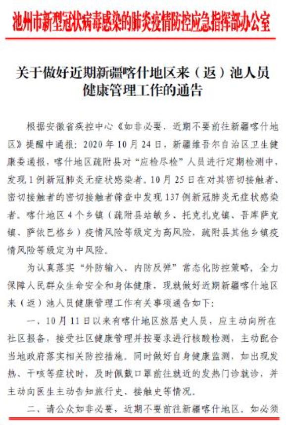 喀什地区有多少疫情/喀什现在有多少例了-第1张图片