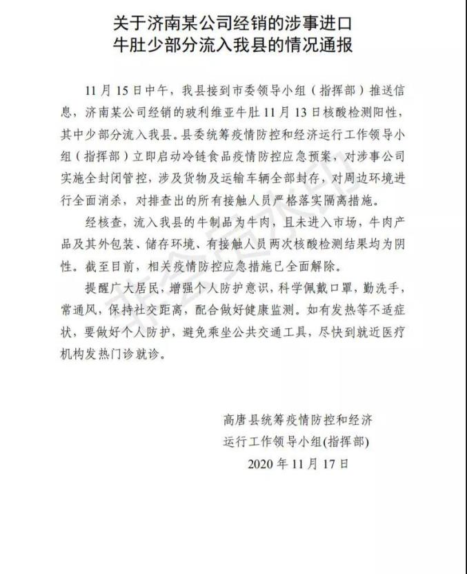 聊城地区高唐疫情状况/聊城 高唐-第1张图片