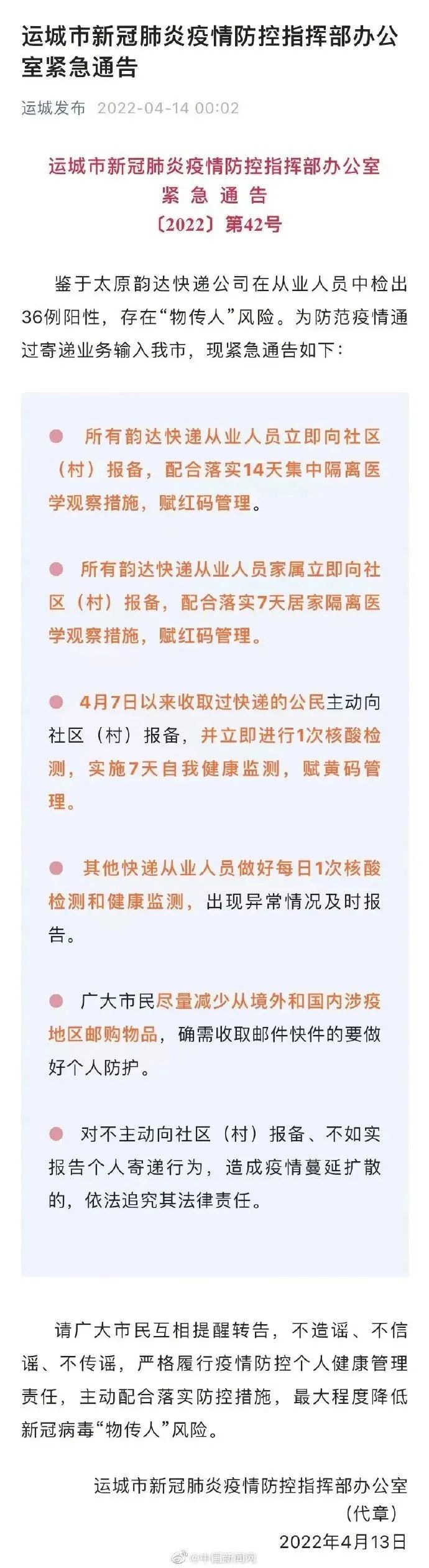 运城疫情被列入什么地区.运城疫情紧急通知?-第1张图片