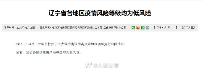 大连各地区疫情等级.大连疫情各区风险等级？-第1张图片
