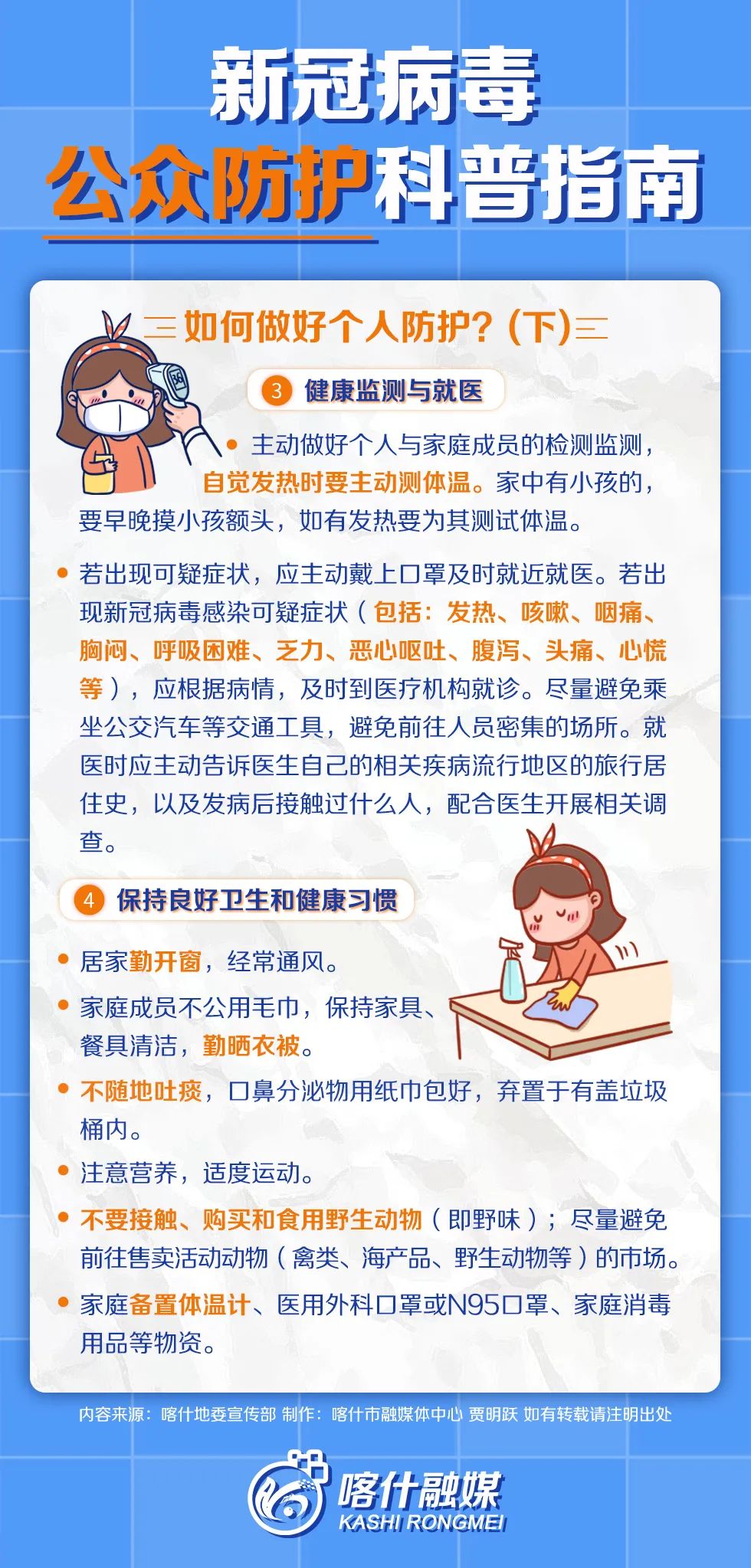 【喀什地区疫情保障电话,喀什疫情防控部门电话】-第3张图片