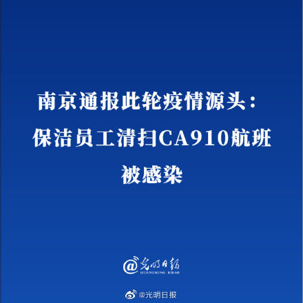 【南京疫情传播源头/南京疫情传播来源】-第2张图片