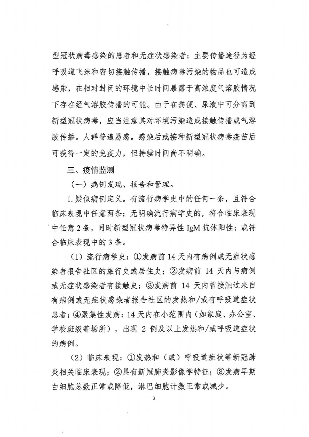 【丰台地区新型肺炎疫情,丰台区确诊新型肺炎】-第2张图片