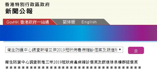 香港新增加疫情地区了吗.香港新增本地病例？-第2张图片