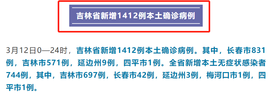 【吉林省地区最新疫情,吉林省最新疫情最新消息新增】-第1张图片