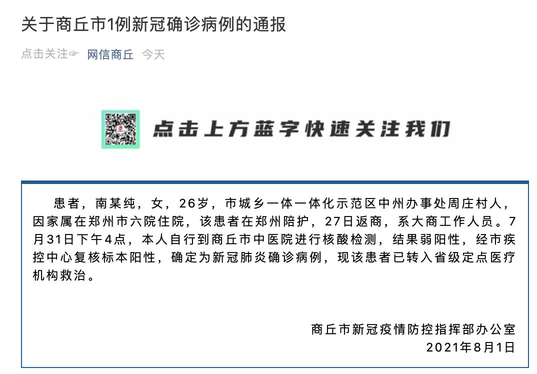 河南各地区疫情最新/河南各地区疫情最新消息-第1张图片
