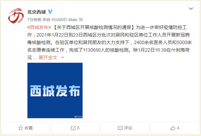 【什刹海地区疫情管理,什刹海地区封闭管理】-第2张图片