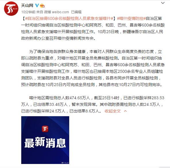 阿克苏地区疫情投诉网站(阿克苏疫情指挥部联系电话)-第3张图片