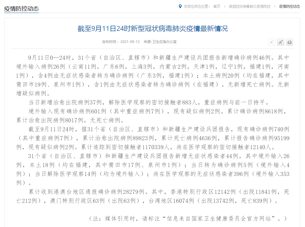德阳地区疫情源头是哪里.德阳出现新型冠状病毒？-第1张图片