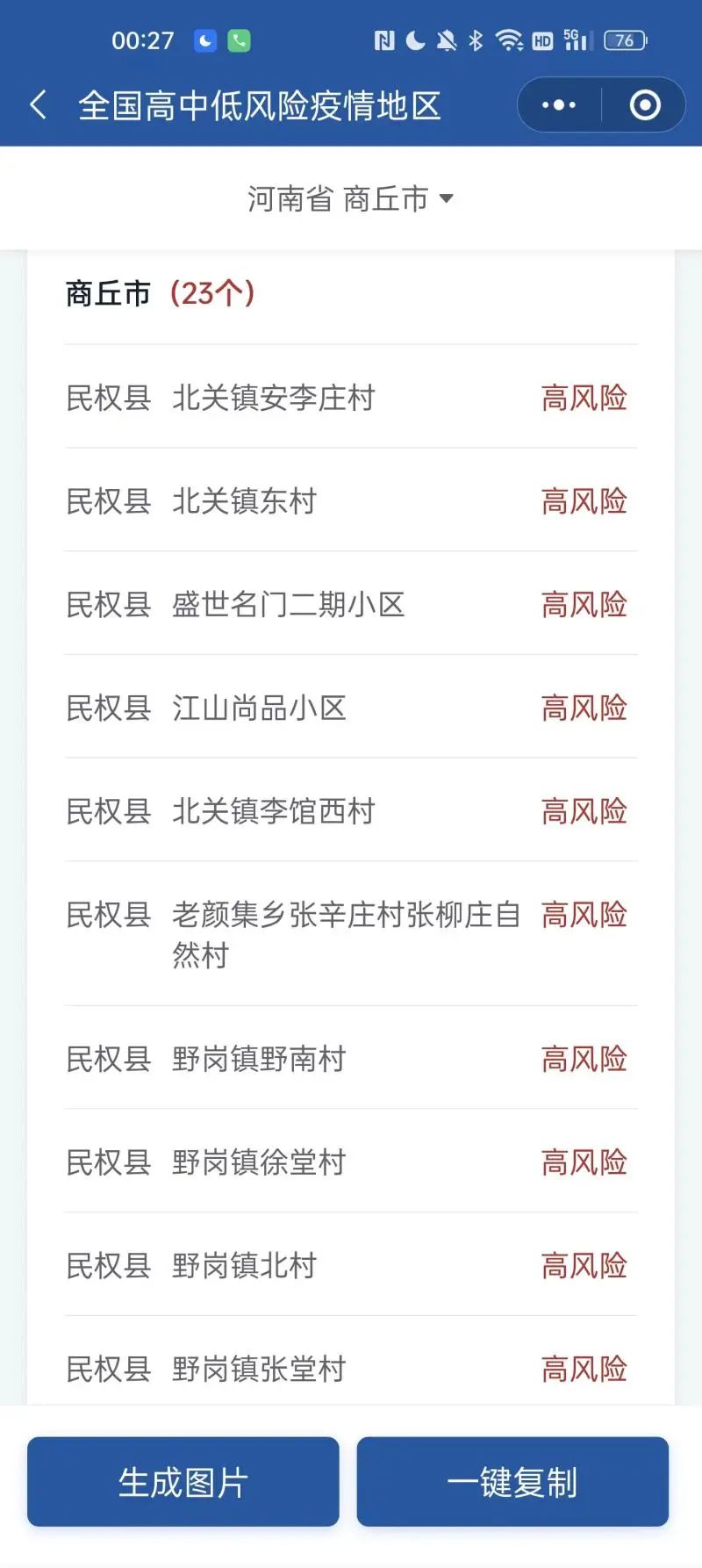 商丘民权是疫情地区吗(河南省商丘市民权县是疫情低风险区吗)-第1张图片
