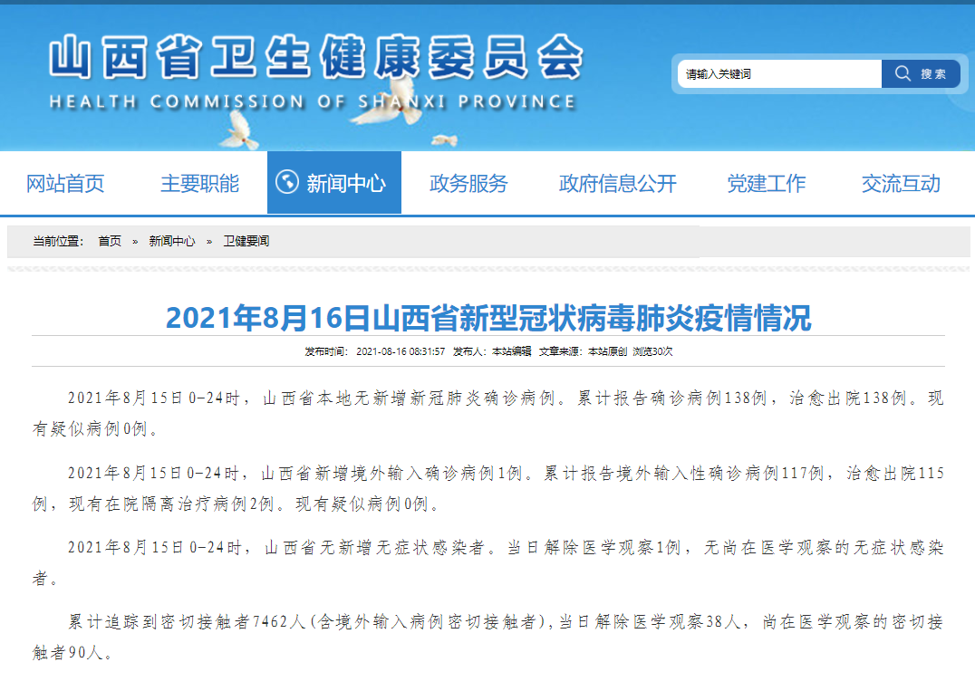 8月疫情影响地区.8月底疫情有望消除吗?-第2张图片
