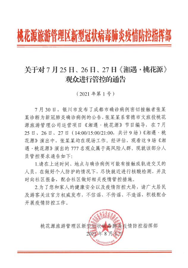 河南疫情防控通告地区/河南疫情防控紧急通知-第1张图片