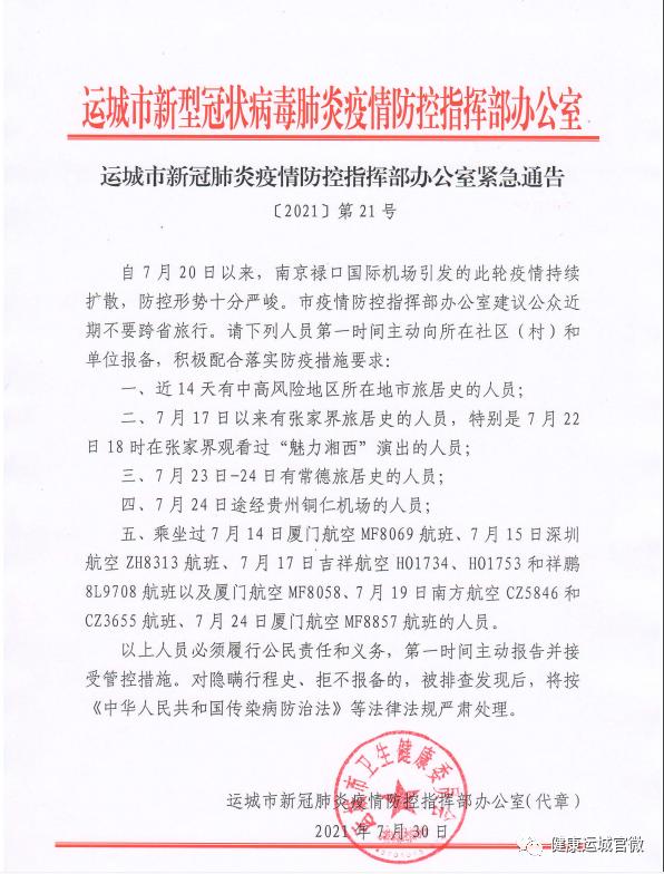 【运城地区疫情怎样了最近,运城疫情最新公告】-第1张图片