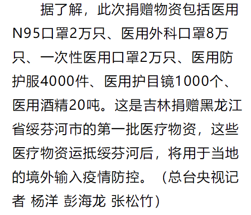 吉林疫情扩散地区有哪些/吉林疫情扩散地区有哪些地方-第2张图片