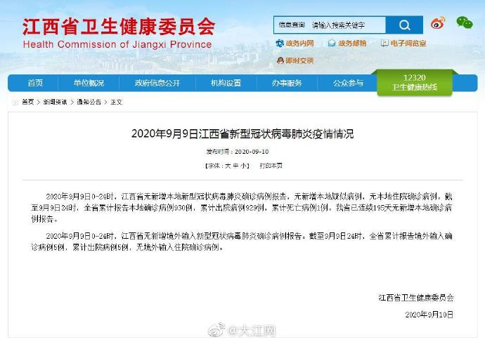 江西省疫情地区等级/江西省疫情级别-第1张图片