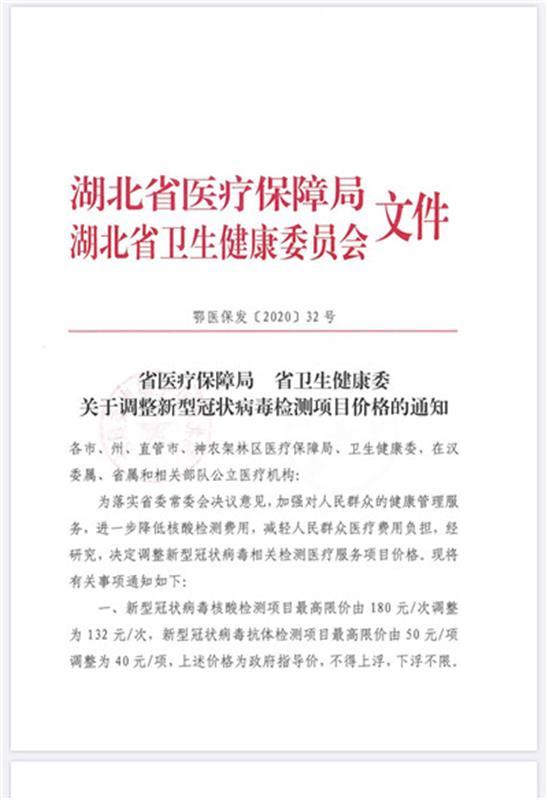 【最新疫情湖北地区消息,最新疫情湖北地区消息通知】-第2张图片