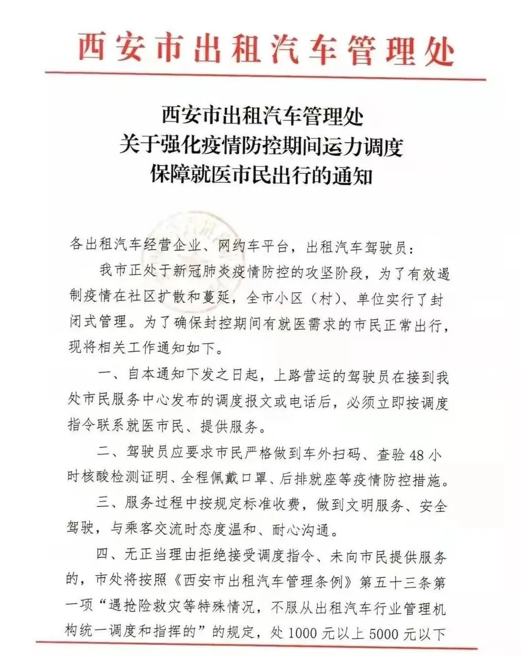 无疫情地区出行最新规定.无疫情地区出行最新规定通知?-第1张图片