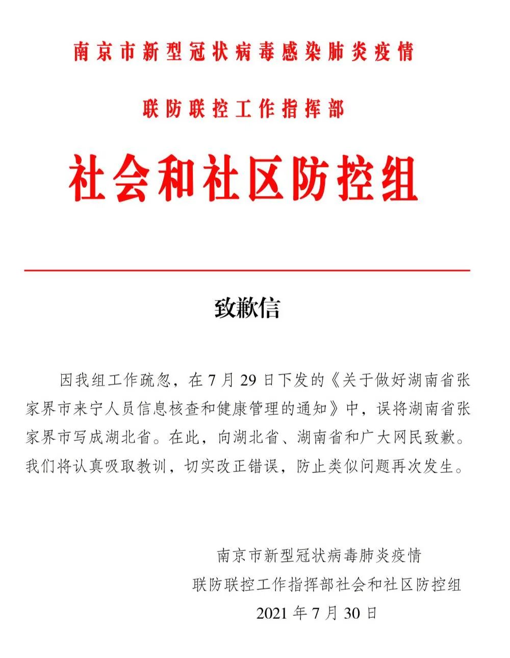 南京下辖哪些地区有疫情.南京市有疫情吗??-第1张图片