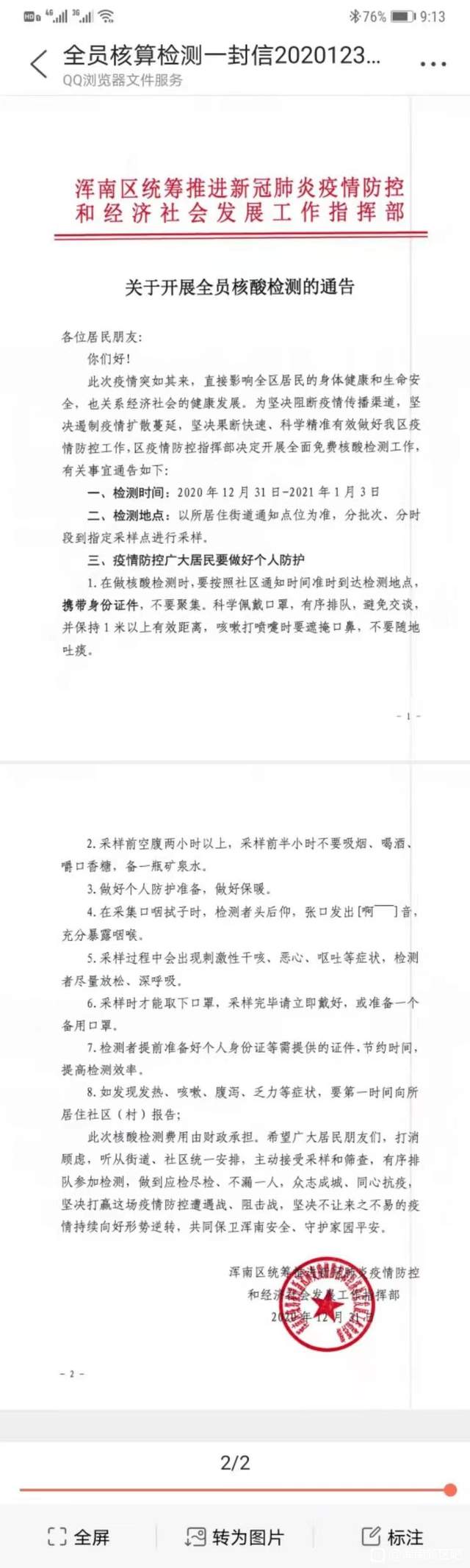 鞍山地区疫情通报今天.鞍山疫情最新通知今天?-第1张图片
