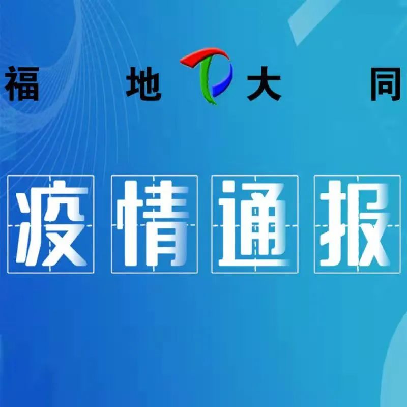 曲阜疫情风险地区最新/曲阜的疫情新增病例最新消息-第1张图片