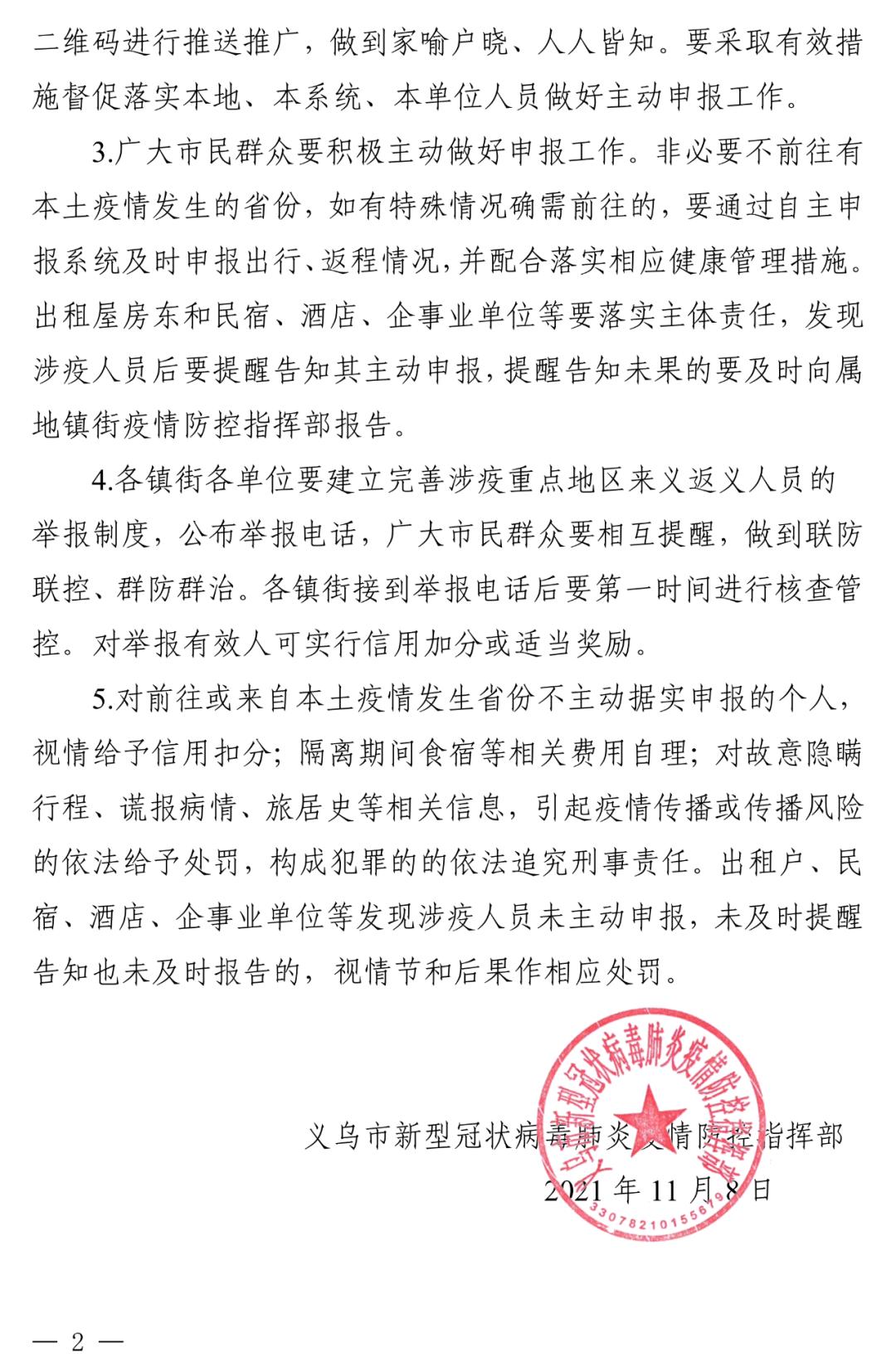 金华地区义乌市疫情/金华义乌新冠疫情最新消息-第2张图片