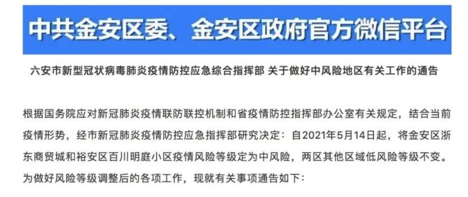 【芜湖疫情中风险地区,2021安徽芜湖疫情风险等级】-第1张图片