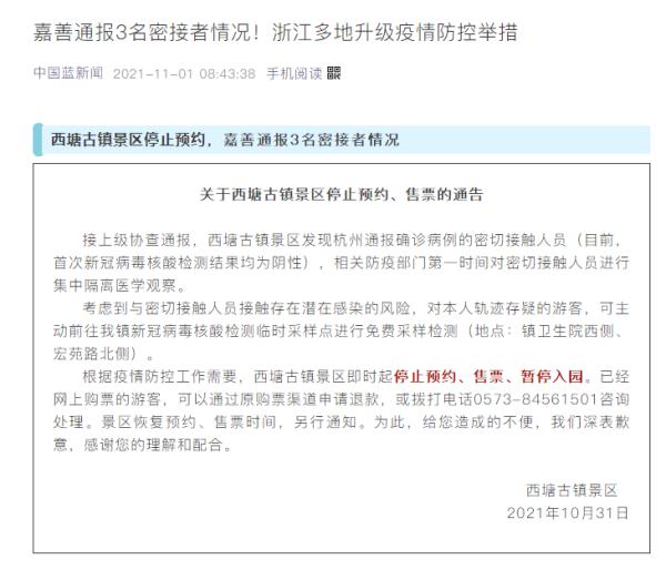 浙江嘉善如何报备疫情地区/浙江嘉善防疫政策-第1张图片