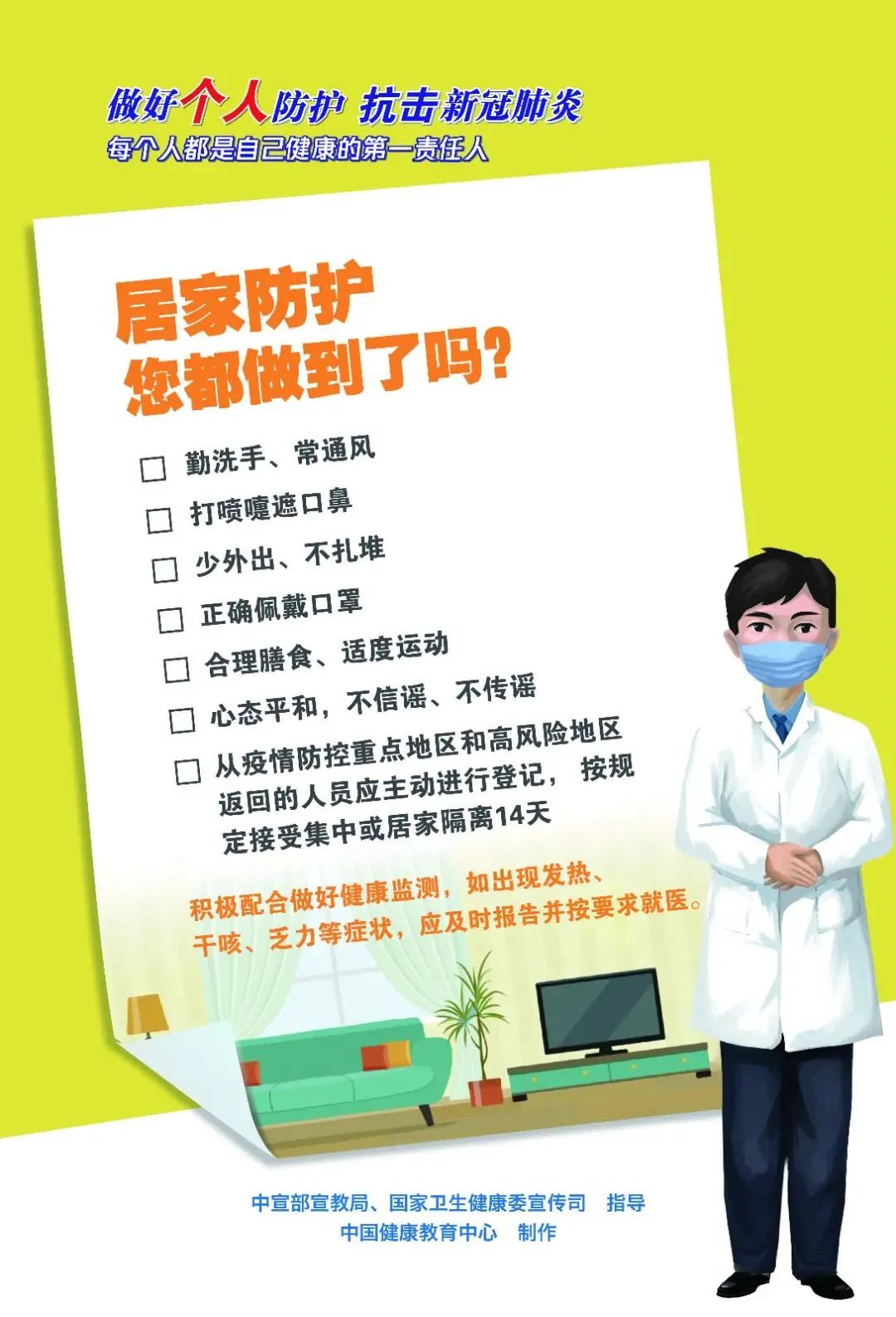 疫情地区如何做好防护.疫情当前如何做好防护？-第1张图片