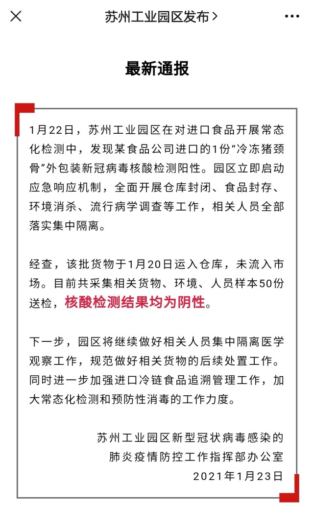 苏州疫情地区在哪查核酸.苏州疫情地区在哪查核酸报告？-第2张图片