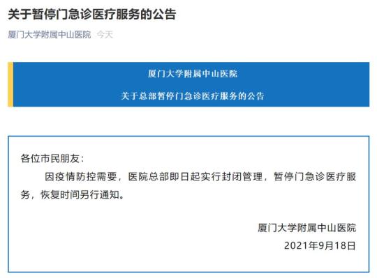 厦门疫情封禁地区查询(厦门疫情封管控区域图)-第2张图片