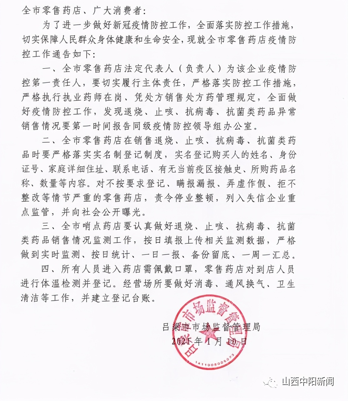 运城疫情分布地区图片/运城疫情最新公告-第1张图片