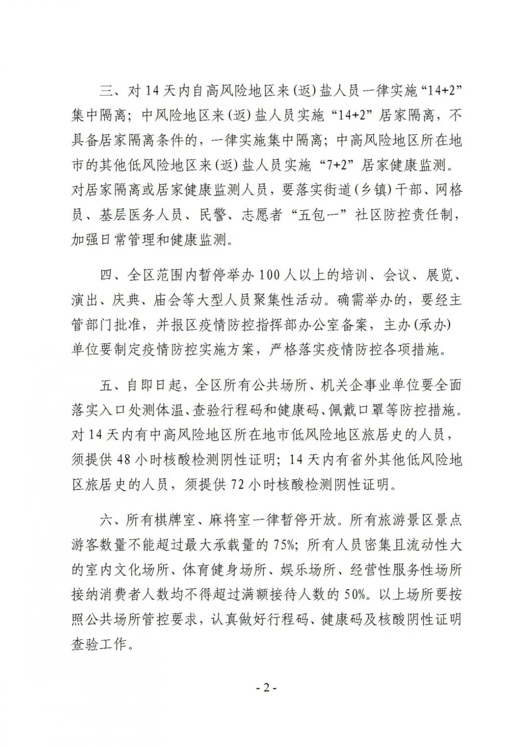 拉萨疫情地区划分图表.拉萨疫情通告？-第2张图片