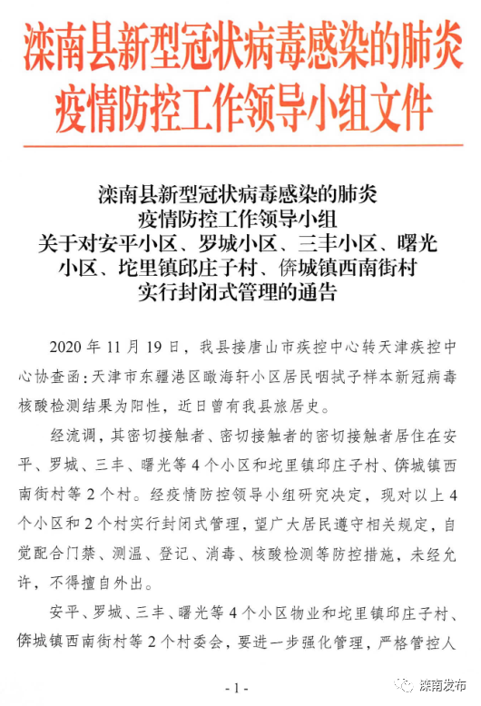 唐山疫情新增地区在哪查(唐山新增病例是哪里)-第1张图片