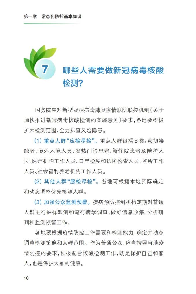 无疫情地区常态化核酸(无疫情地区常态化核酸检测要求)-第2张图片