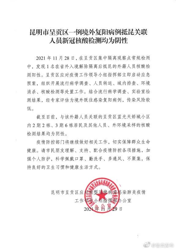 【云南哪个地区发现疫情了,云南什么地方发现疫情】-第1张图片