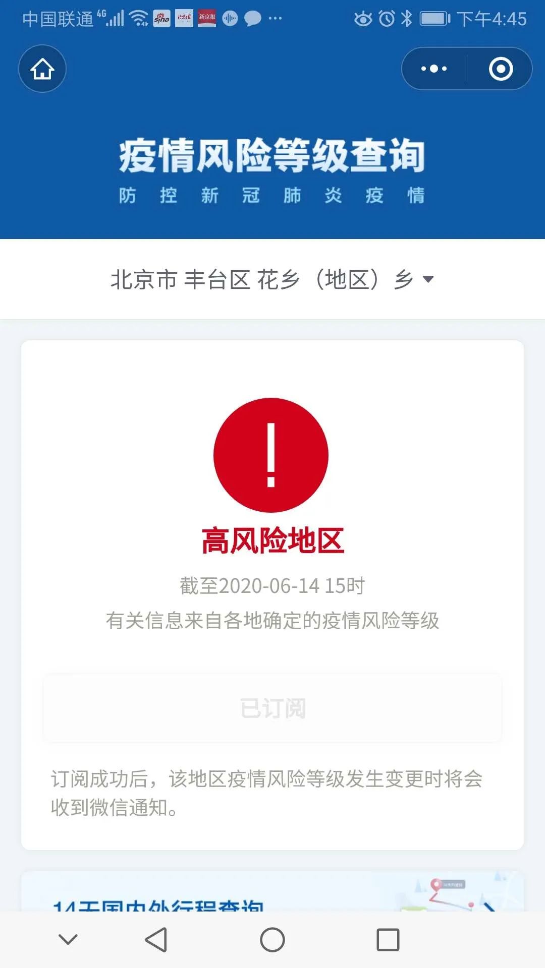 查询疫情高危地区怎么查.查询疫情高危地区怎么查询？-第2张图片