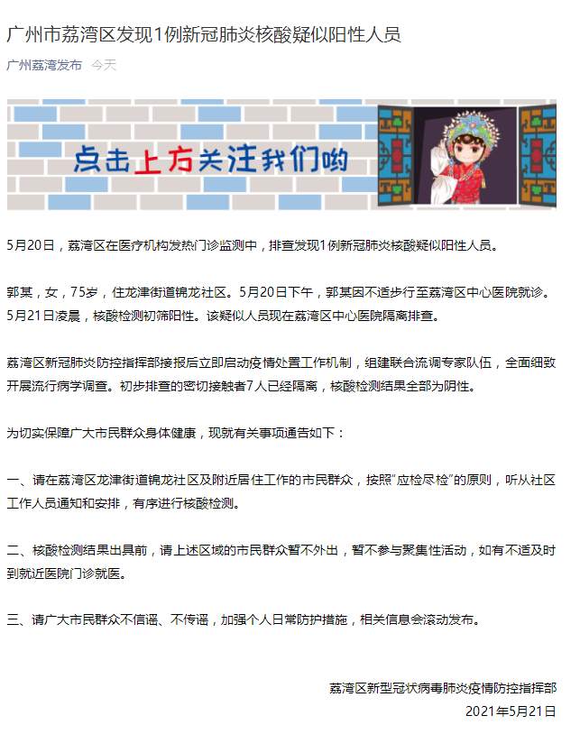 【广州各地区疫情最新,广州各地区疫情最新消息】-第1张图片