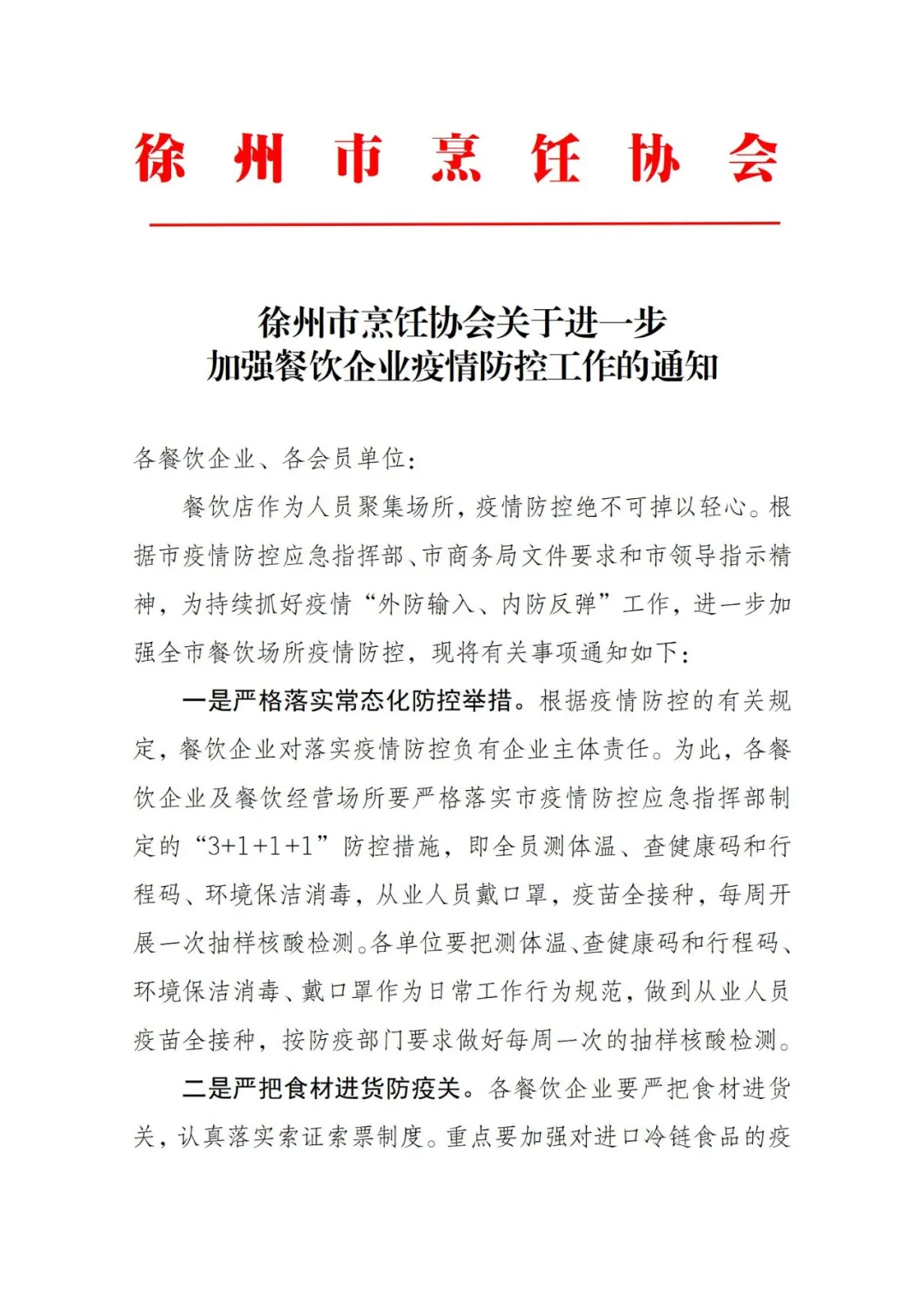 倡导疫情严重地区(倡导疫情严重地区的通知)-第1张图片