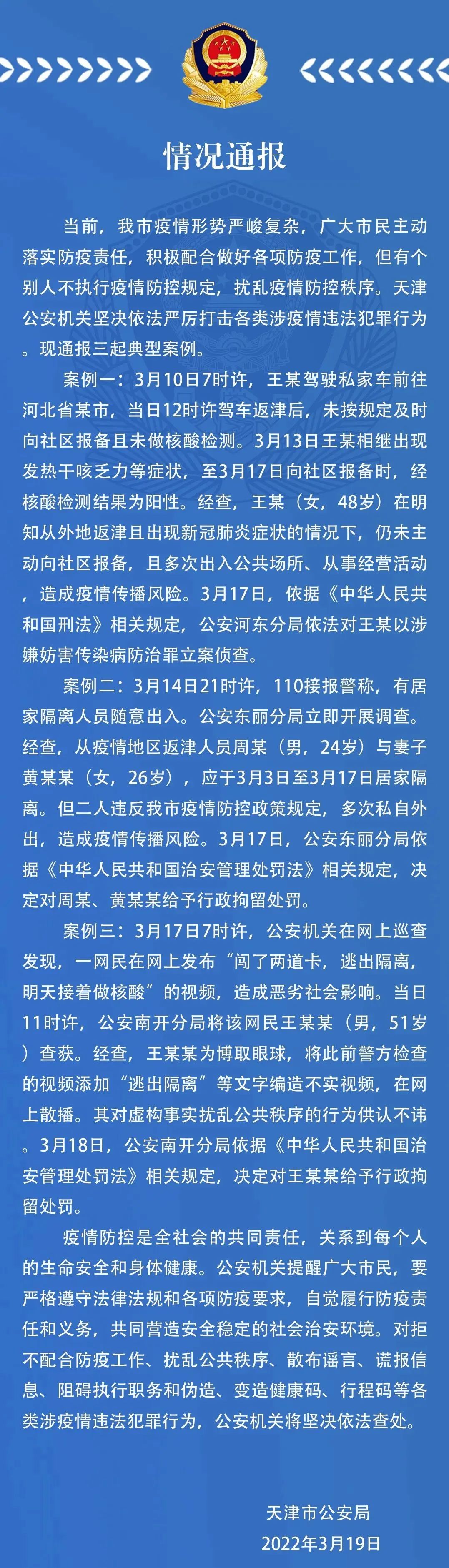 受天津疫情影响地区(各地对天津疫情的限制)-第3张图片