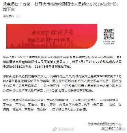 徐州地区疫情最新情况/徐州疫情等级最新情况-第3张图片